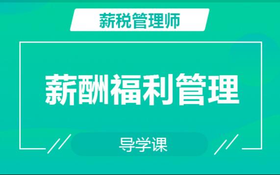 忻州薪税师培训课程优路试听课